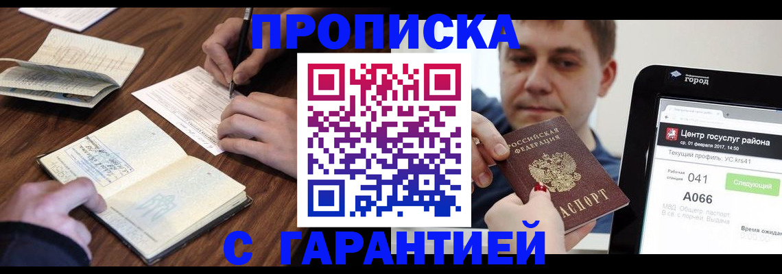 прописка для школы в Чудово